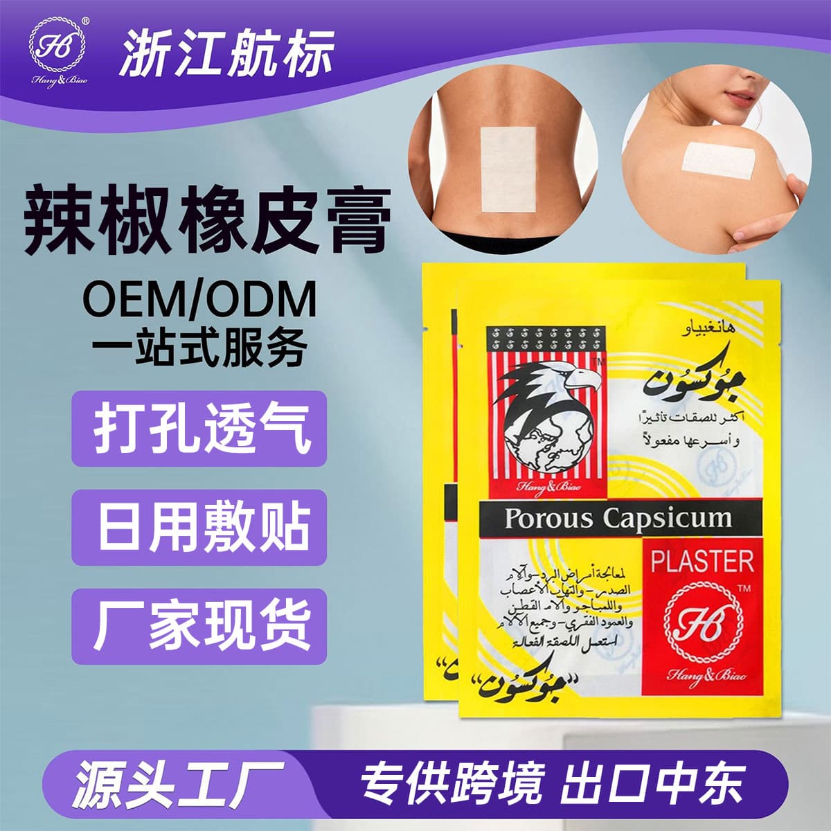Cross-border exclusive factory wholesale plaster adhesive rubber plaster chili plaster tiger skin plaster empty patch poultice patch in stock