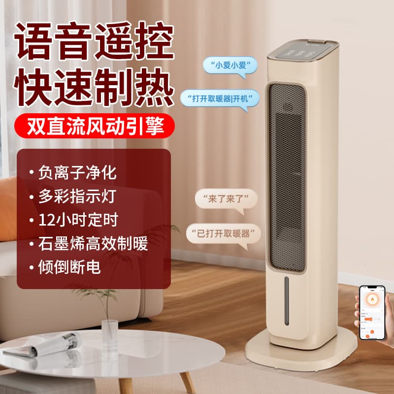Graphene Heater Tower Fan Home Energy-Saving Electric Heater with Smart Voice Bluetooth