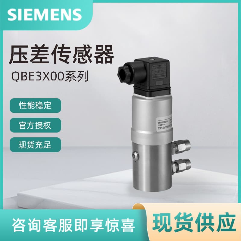 QBE9001-P16 Siemens Differential Pressure Transmitter SIEMENS Pressure Sensor 16bar