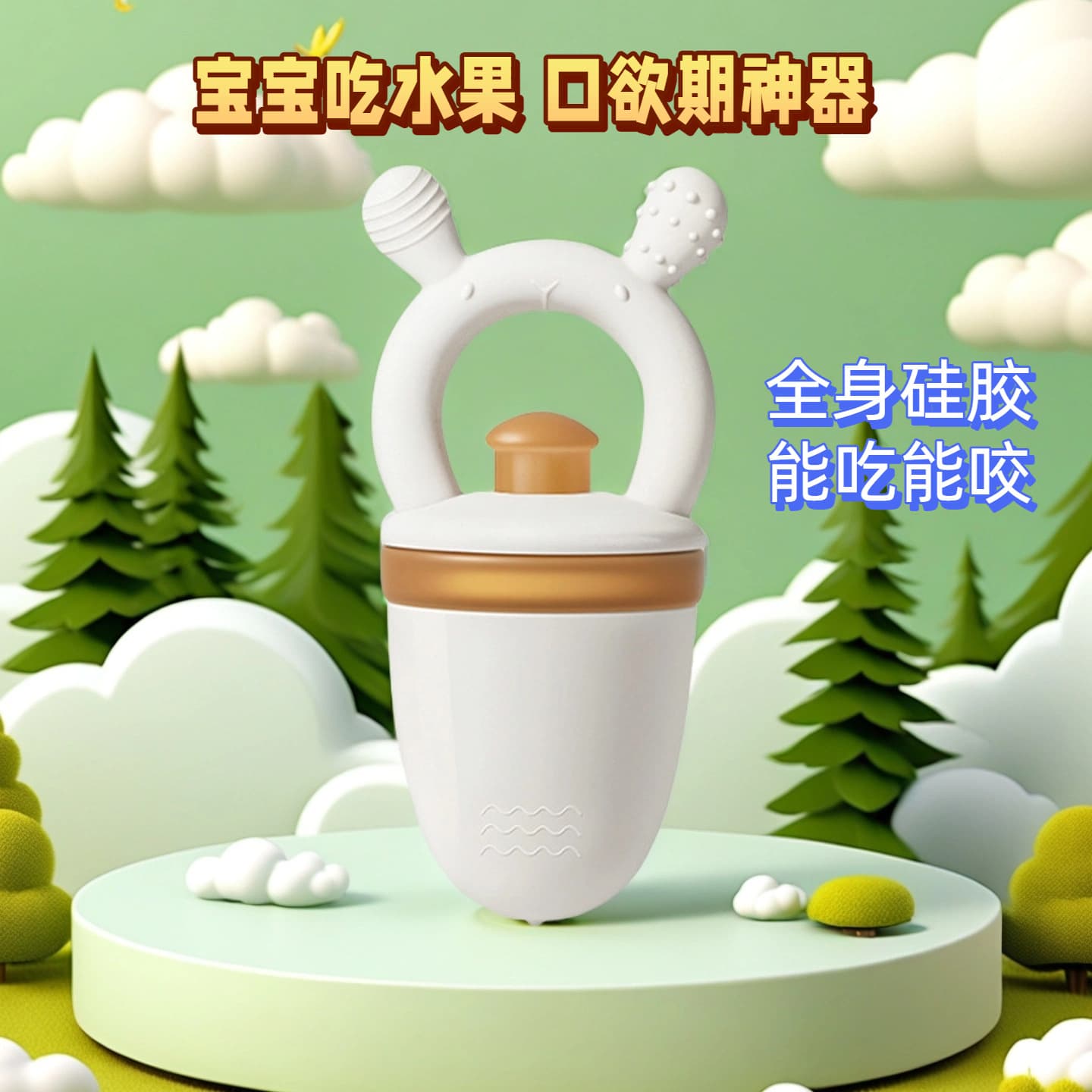 Baby Fruit and Vegetable Teether Bite Bag for Baby to Eat Fruit and Juice Food Supplement Artifact Whole Body Silicone Push Tooth Bite