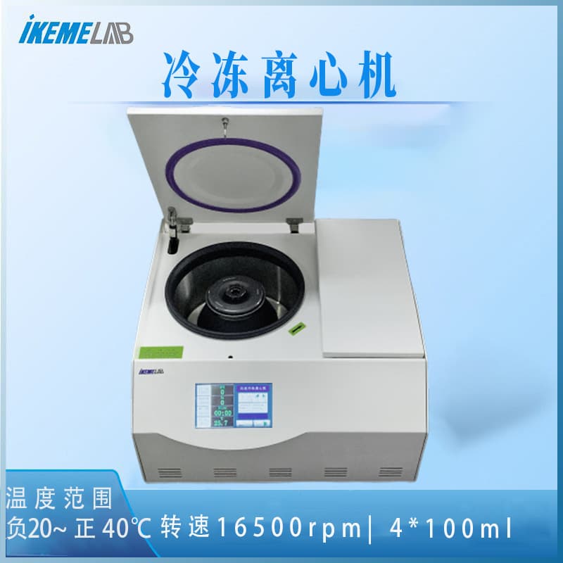 Laboratory centrifuge, large-capacity screen analyzer, serum centrifuge tubes, high-speed refrigerated microcentrifuge