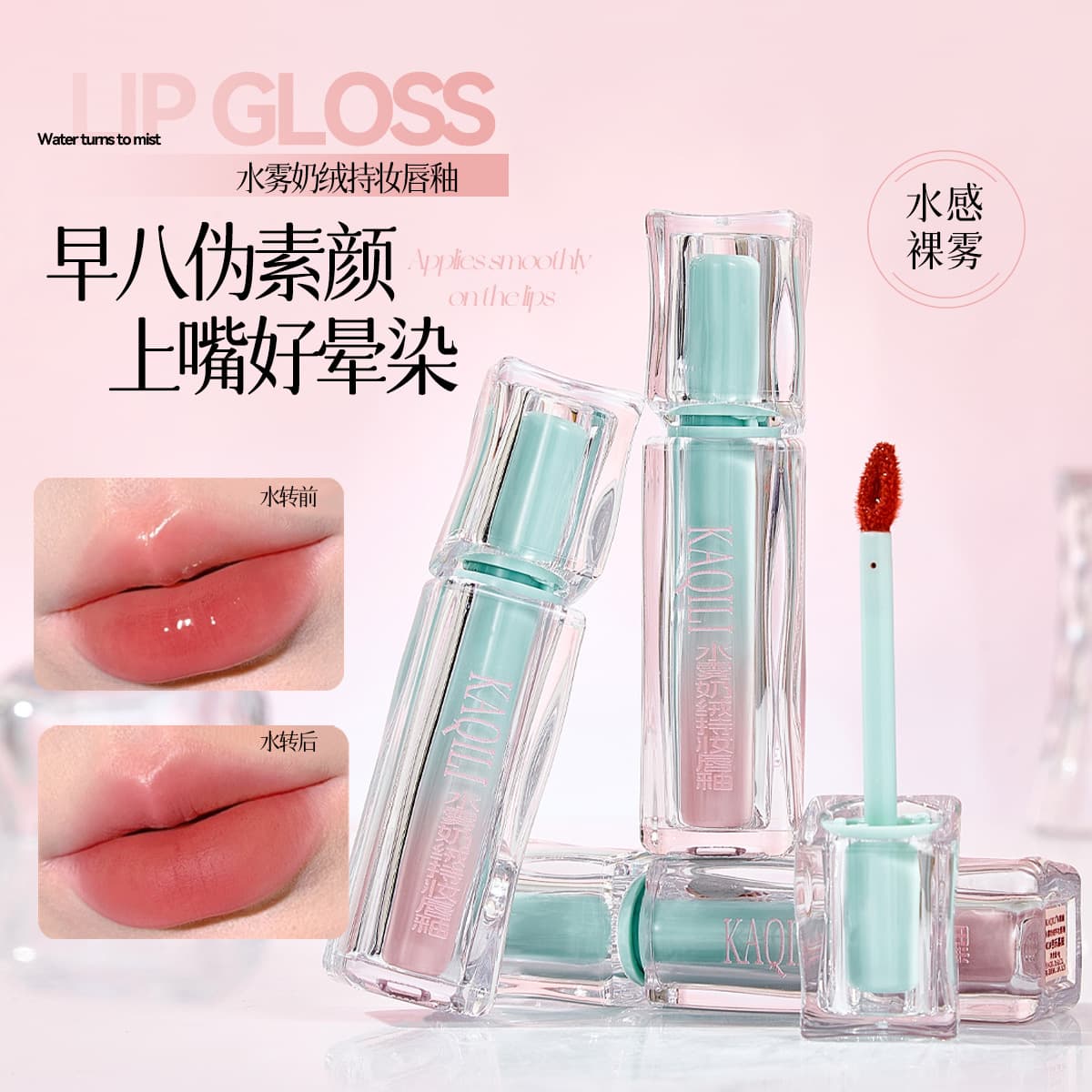 Kaqili Water Mist Milk Velvet Long-Lasting Lip Glaze Mirror Water Transfer Mist Lip Gloss Lip Gloss Not Easy to Fade Water Gloss Lip Glaze Cross-Border