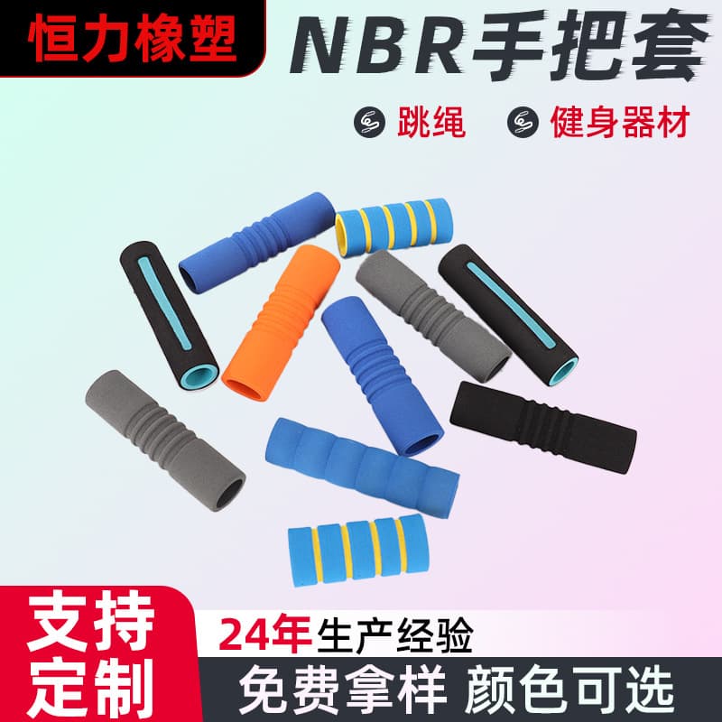 Customized NBR foam two-color polished handle cover fitness equipment skipping rope nitrile rubber wholesale manufacturer