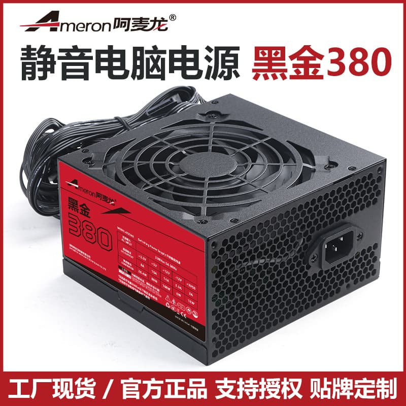 Black Gold 380 Desktop Computer Power Supply Desktop Host ATX Power Supply PC Power Factory OEM