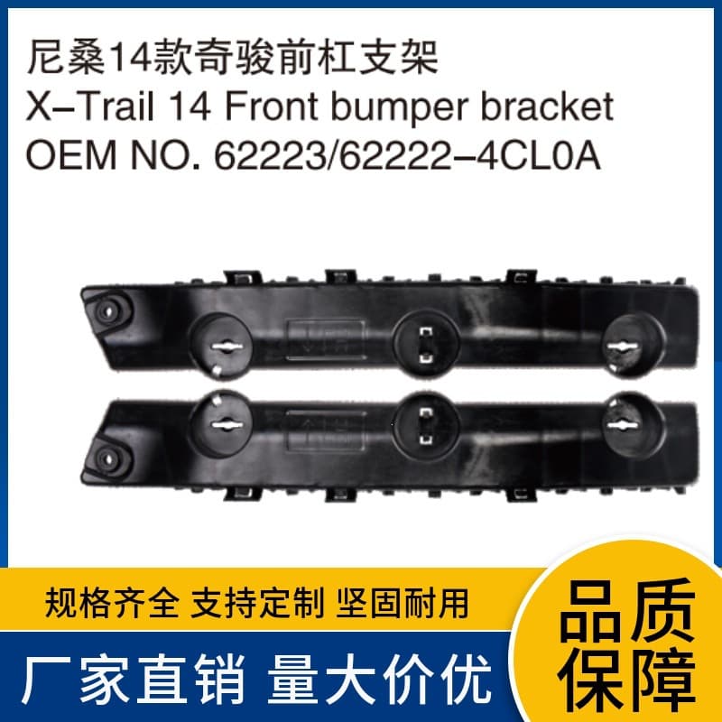 62223-4CL0A 62222-4CL0A Front Bumper Bracket for Nissan 2014-2017 X-Trail