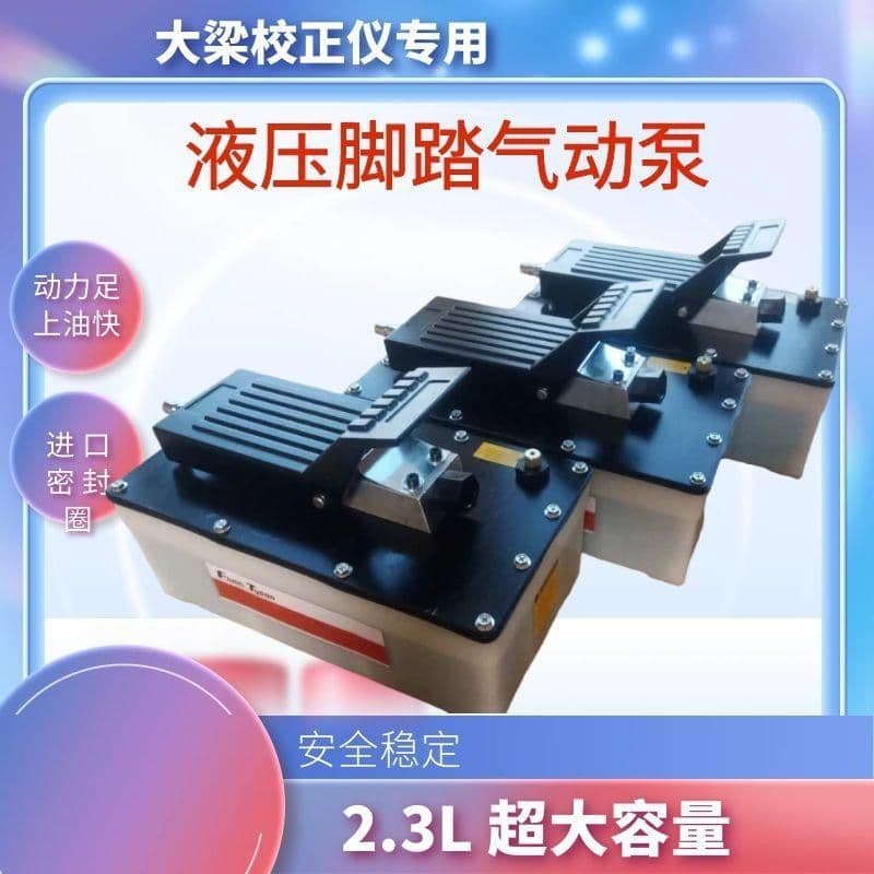 Frame Straightener Platform Dedicated Foot Pedal Pneumatic Pump Foot Pump Pressure Pump Hydraulic Pump