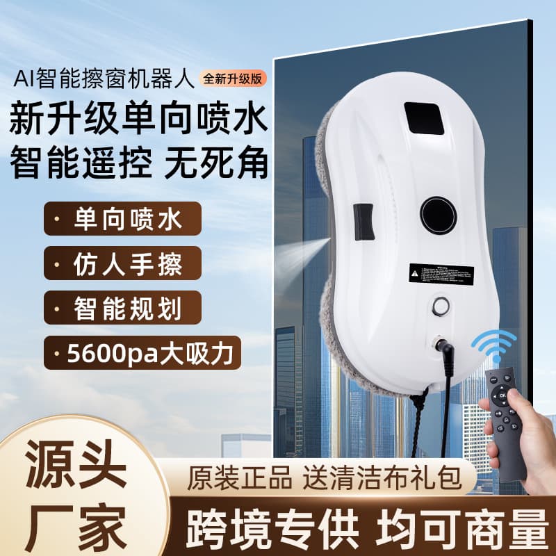 Glass cleaning machine water spray model cross-border wholesale window cleaning artifact manufacturer automatic household electric high-rise glass cleaning