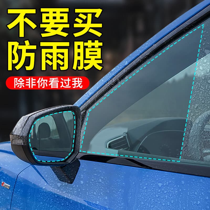 Rearview mirror rain-proof film for cars, reflective reversing mirror, rain-proof artifact, anti-fog and rainy days, glass waterproof film