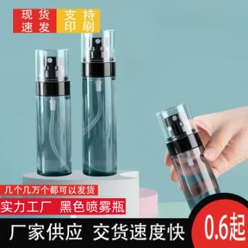 Straight Round Bottle Setting Spray Sunscreen Mite Removal Glasses Cleaning Pet Sleep Body Fragrance Storage Travel Refill Spray Bottle