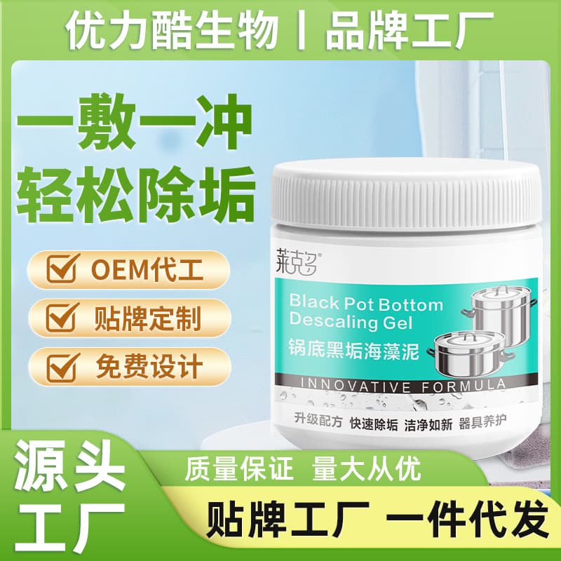 Blackening agent for pot bottoms, seaweed mud film, stainless steel blackening remover, kitchen heavy oil stain remover, powerful dirt removal gel for pot bottoms.