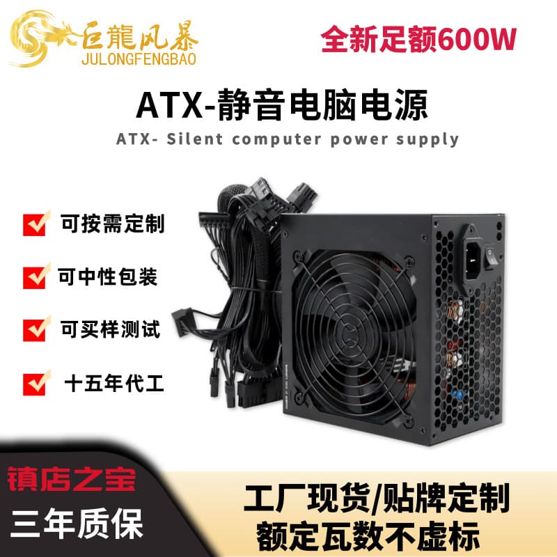 Giant Dragon Storm ATX Rated 600W Silent Desktop PC Case Power Supply Supports Cable Management