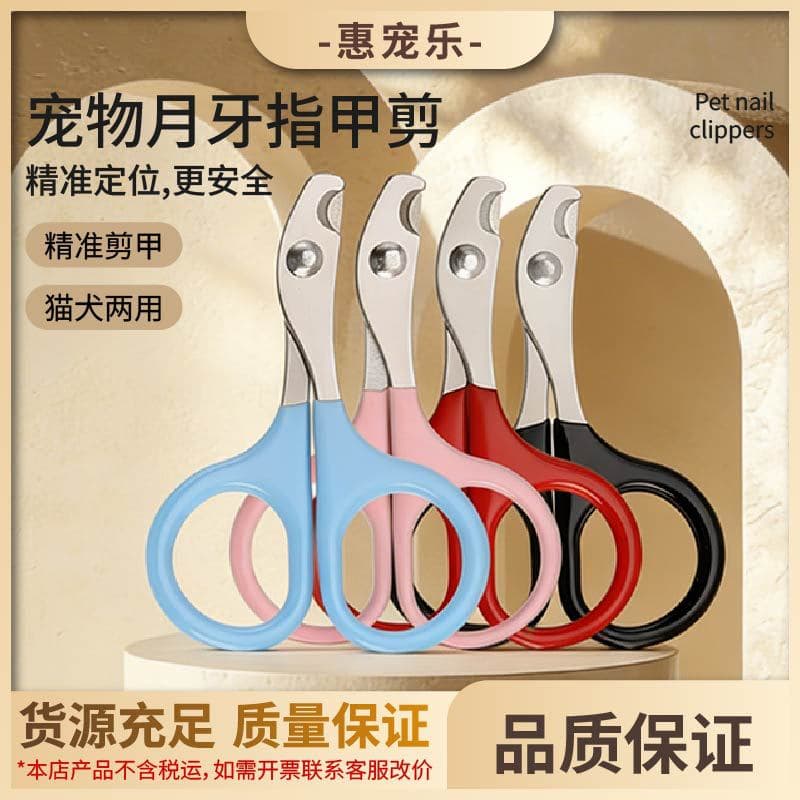 Stainless Steel Pet Nail Clippers for Cats and Dogs, Crescent Nail Trimmer, Grooming and Cleaning Supplies