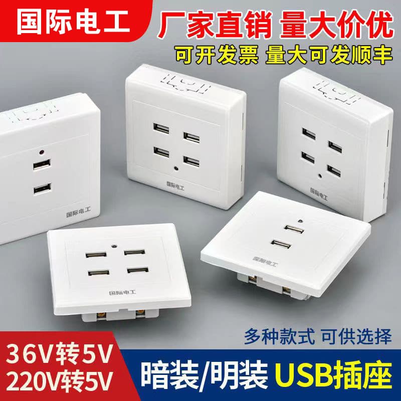 86-Type Four-Position 4-Port USB Switch Socket Panel, 220V to 5V Four-Port Low Voltage 36V Dormitory Construction Site Charging