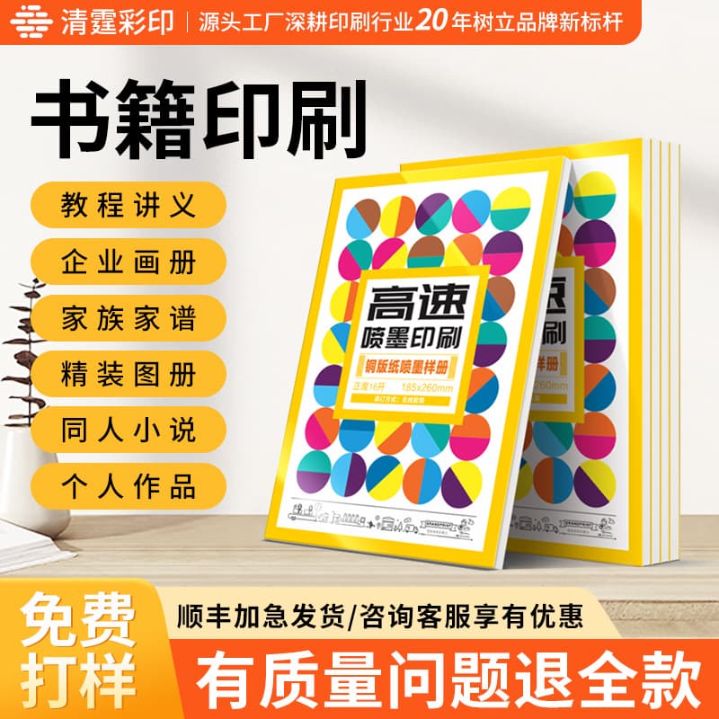 Quick catalog printing, corporate brochure production, company album product manuals, book printing for hardcover editions.