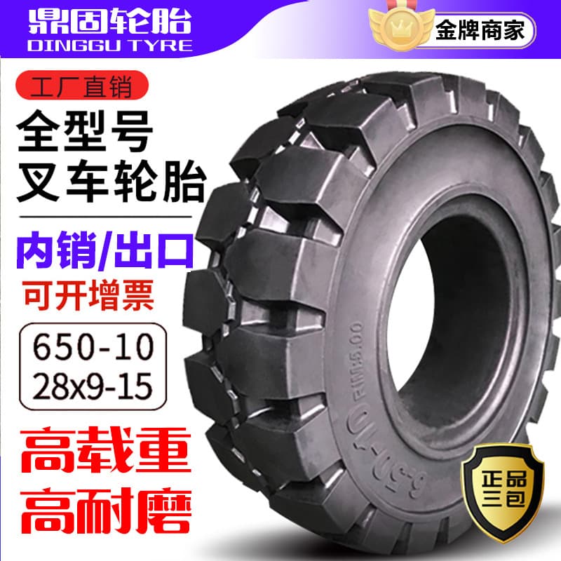 Forklift solid and pneumatic tires for Hangcha and Heli 3/3.5-ton front wheels 28x9-15/650-10, including Cheng Shin and Chaoyang brands.