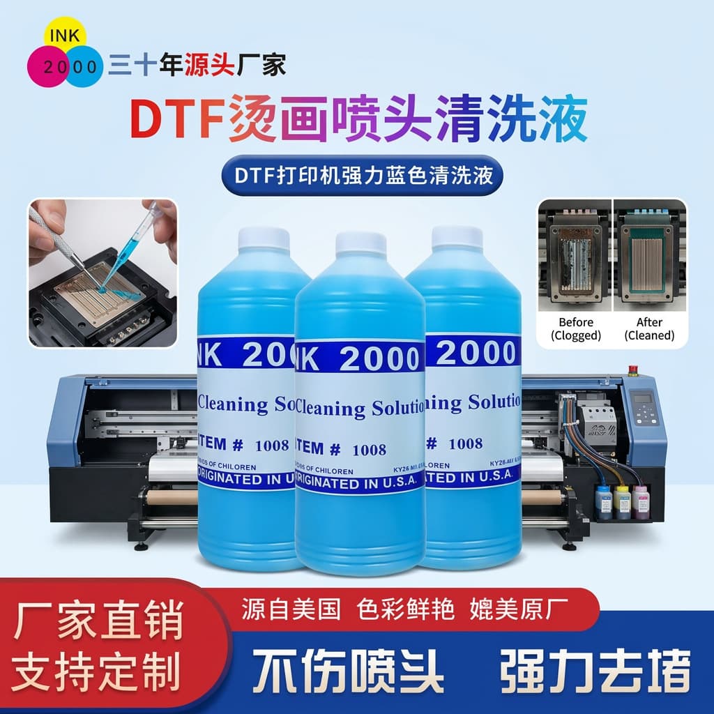 Yinke Liangqian/Yinkejie DTF heat transfer ink cleaning fluid clears white ink and is compatible with Epson L18050 nozzle