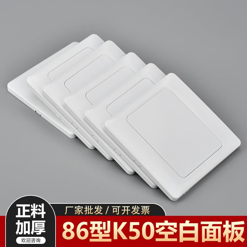 Project Grade 86-Type 2-in-1 Blank Panel K50 Thickened White Cover Plate Wall Switch Socket Blank Filler Plate