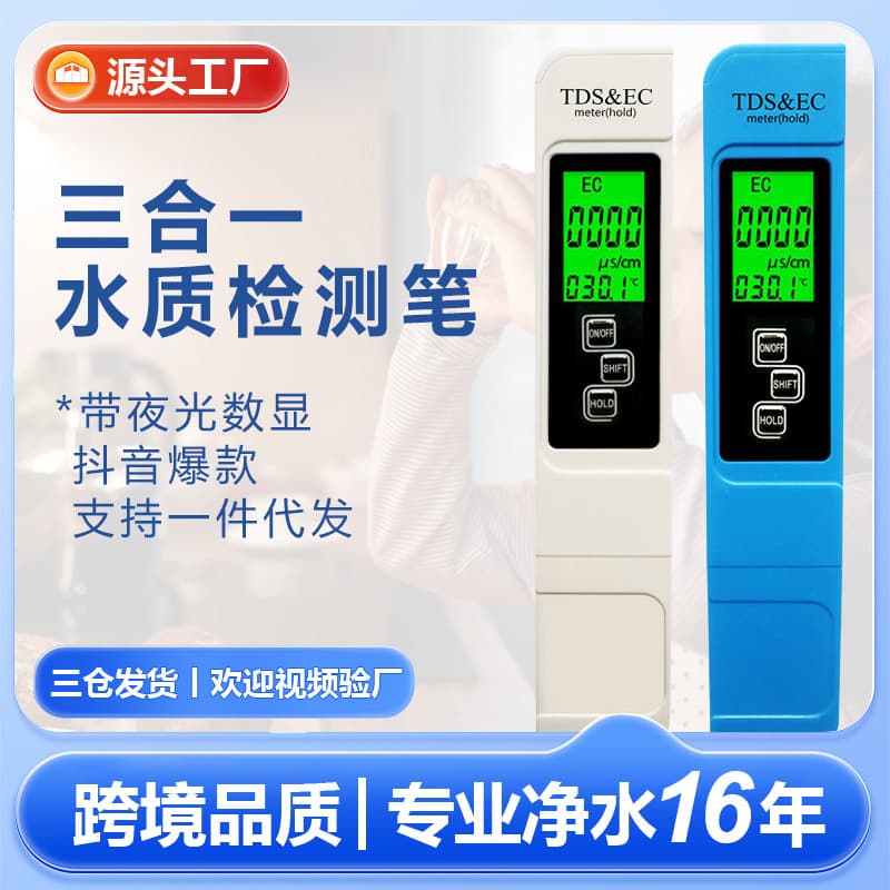 Three-in-one Tds Pen C Electrical Conductivity Pen Backlight Multifunctional Water Quality Tester Tds Test