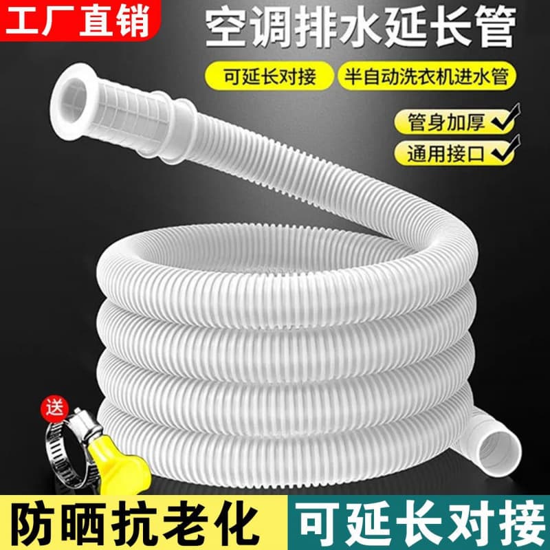 Air conditioner dedicated drip hose downpipe drain pipe outlet hose extension semi-automatic washing machine inlet hose extension