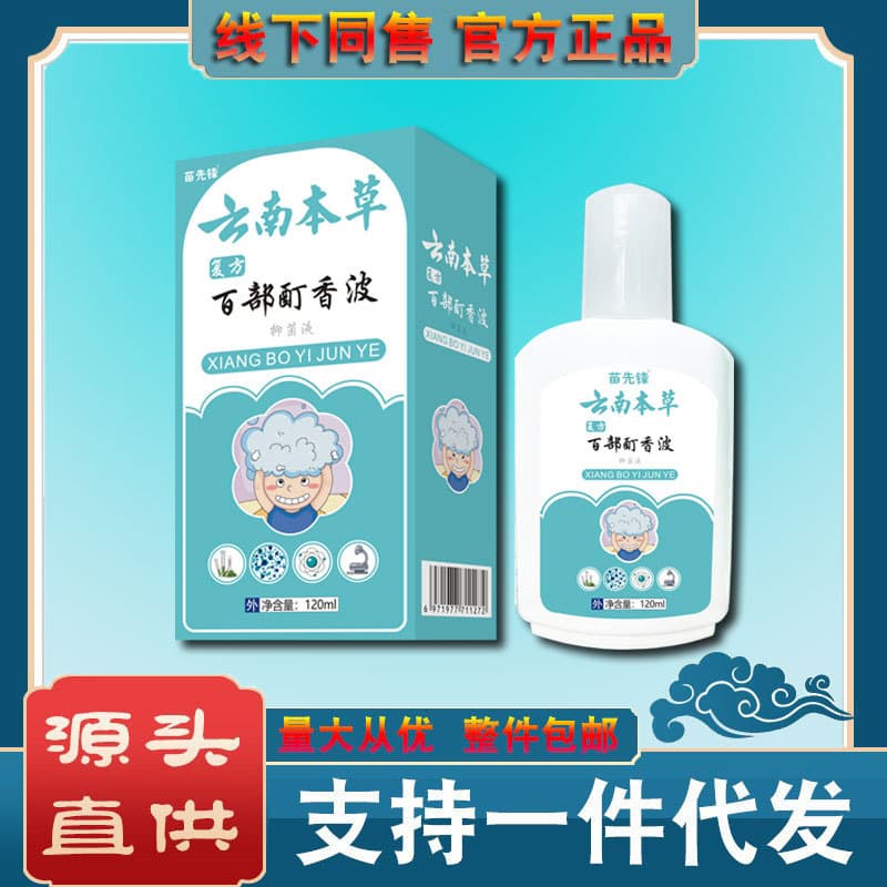 [Dropshipping Available] Yunnan Herbal Lice Shampoo for Children - Head Lice Eggs & Pubic Lice Vaccines [One-to-One Registration]