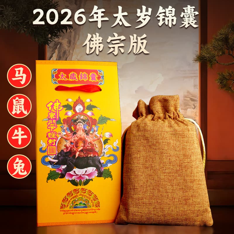 Factory Price Wholesale 2026 Bing Wu Horse Year, Zodiac Year Buddhist Tai Sui Pouch, Hot Selling