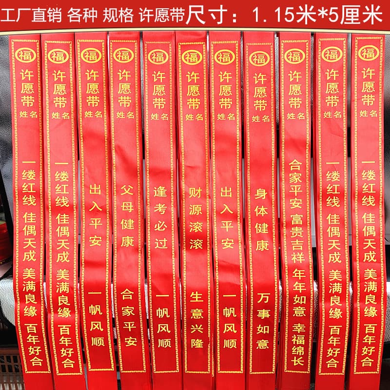 Large prayer belt, wishing belt, scenic spot temple ceremony belt, red ribbon hanging on tree, safety belt, red ribbon, college entrance examination blessing belt