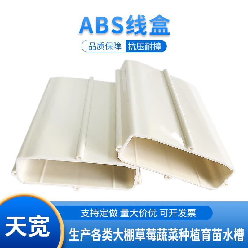 ABS wire box extruded profiles plastic profiles PVC profile molding for soft and hard co-extrusion ABS profiles
