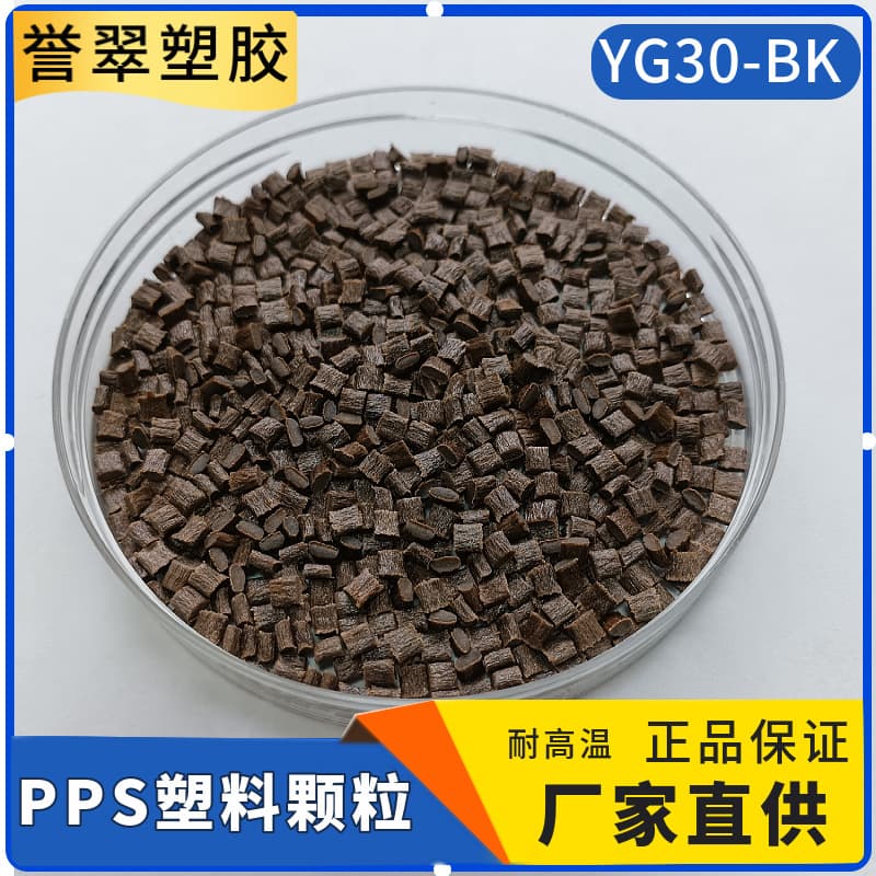 PPS Plastic Granules with 30% Fiber Reinforcement Flame Retardant High Strength Modified Corrosion Resistant Radiation Rods Plates Lighting Fixtures Home Appliance Parts