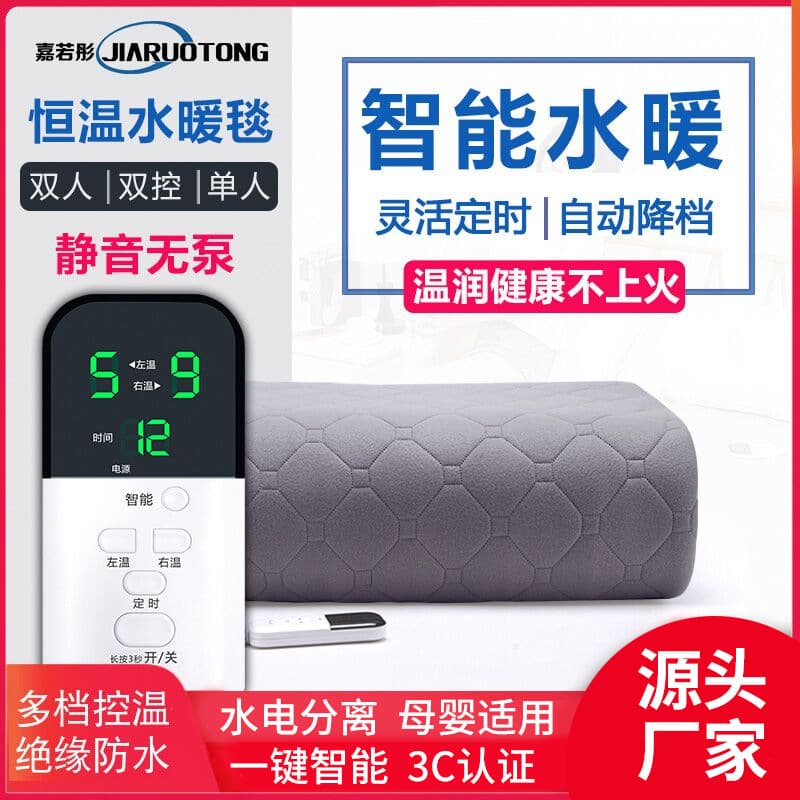 Water-heated constant temperature smart electric blanket, double-person dual-control heating blanket, temperature adjustable for three people, for home and dormitory use, water-circulating electric blanket.