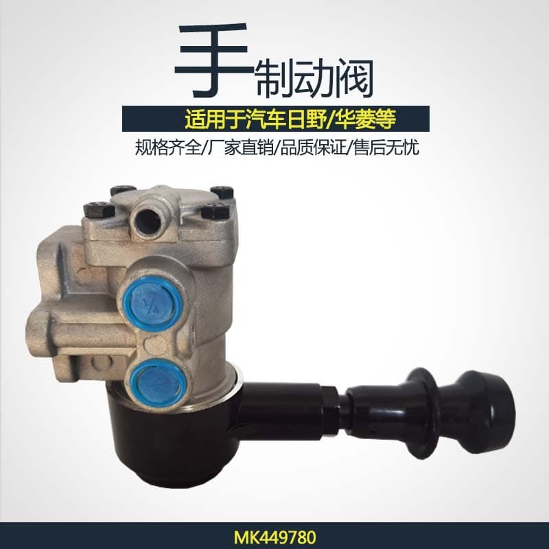 Mk449780 Mk447780 Hand Brake Valve Mitsubishi Fuso Truck Parts Parking Brake Valve Source