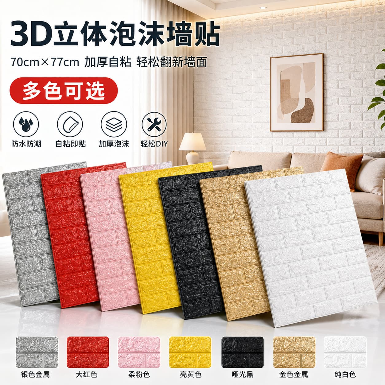 3D three-dimensional foam wall stickers self-adhesive waterproof and moisture-proof home living room bedroom decorative wallpaper stickers high-end ins