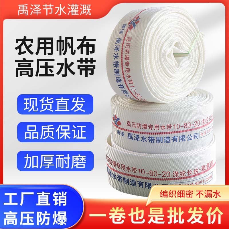 Fire hose for farmland irrigation, explosion-proof flexible water pipe in 2", 4", 6" sizes, water delivery and drainage hose
