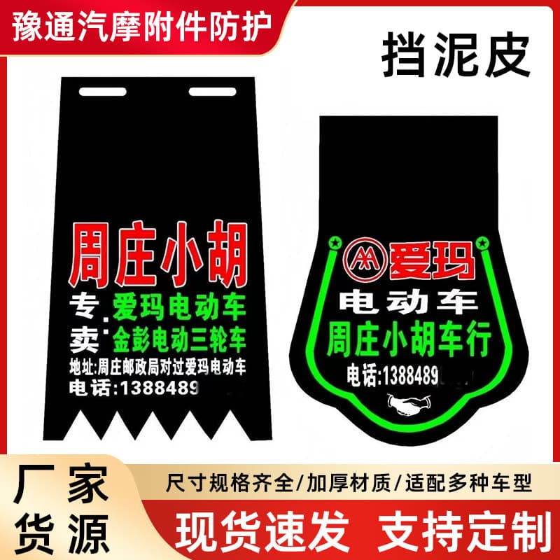 Custom New National Standard Electric Scooter Floral Pattern Mudguard for Electric Bicycle, Round Mudguard for Advertising