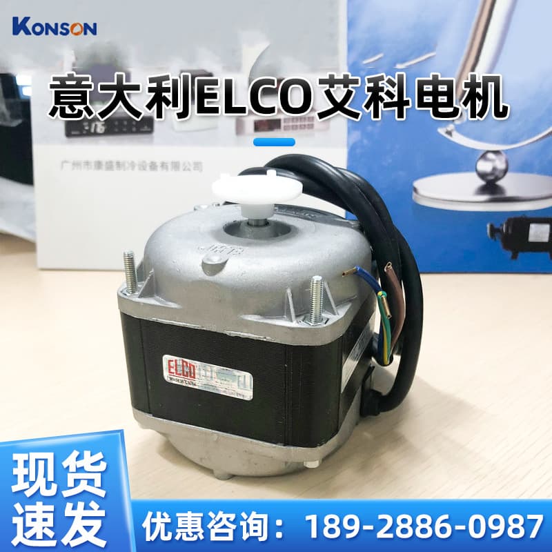 Italian ELCO Aiko motor VN 10-20 10W 38W ice machine fan freezer motor motor