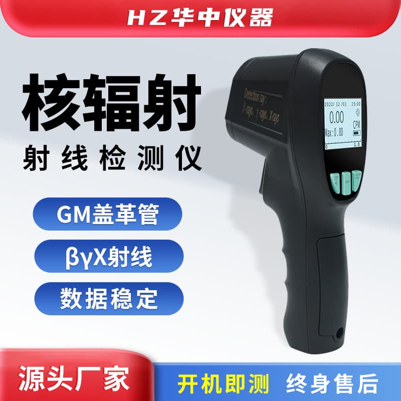 Geiger Tube Nuclear Radiation Detector Handheld GM Energy Compensated βγX Ray Portable Radiation Tester