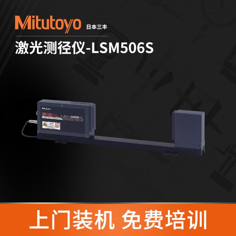 MITUTOYO Japan Laser Outside Diameter Measuring Instrument LSM-506S - 544-537 Outer Diameter Gauge