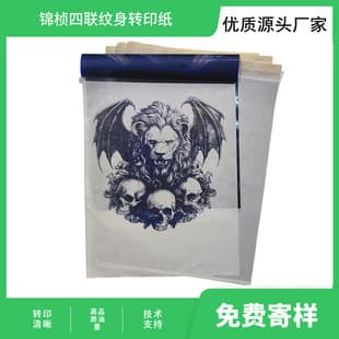 Tattoo Transfer Paper Four-Link Hand-Drawn Transfer Machine Dual-Use A4 Transfer Paper Tattoo Pattern Clear Beauty Cross-Border Wholesale