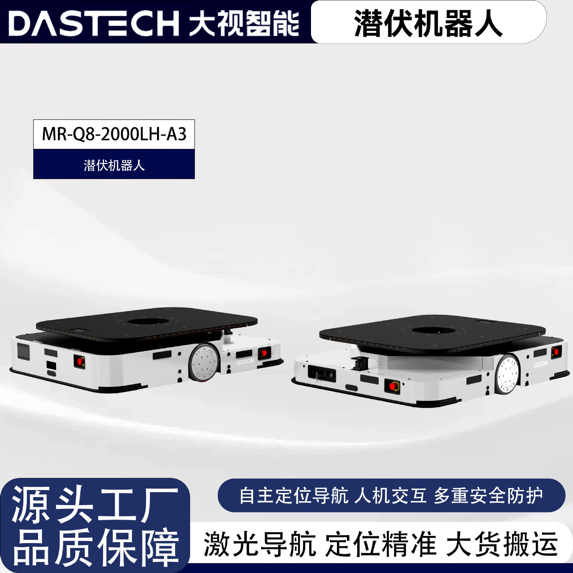 Dual-wheel differential drive stealth robot with multi-sensor laser obstacle avoidance and collision detection stealth lifting AGV