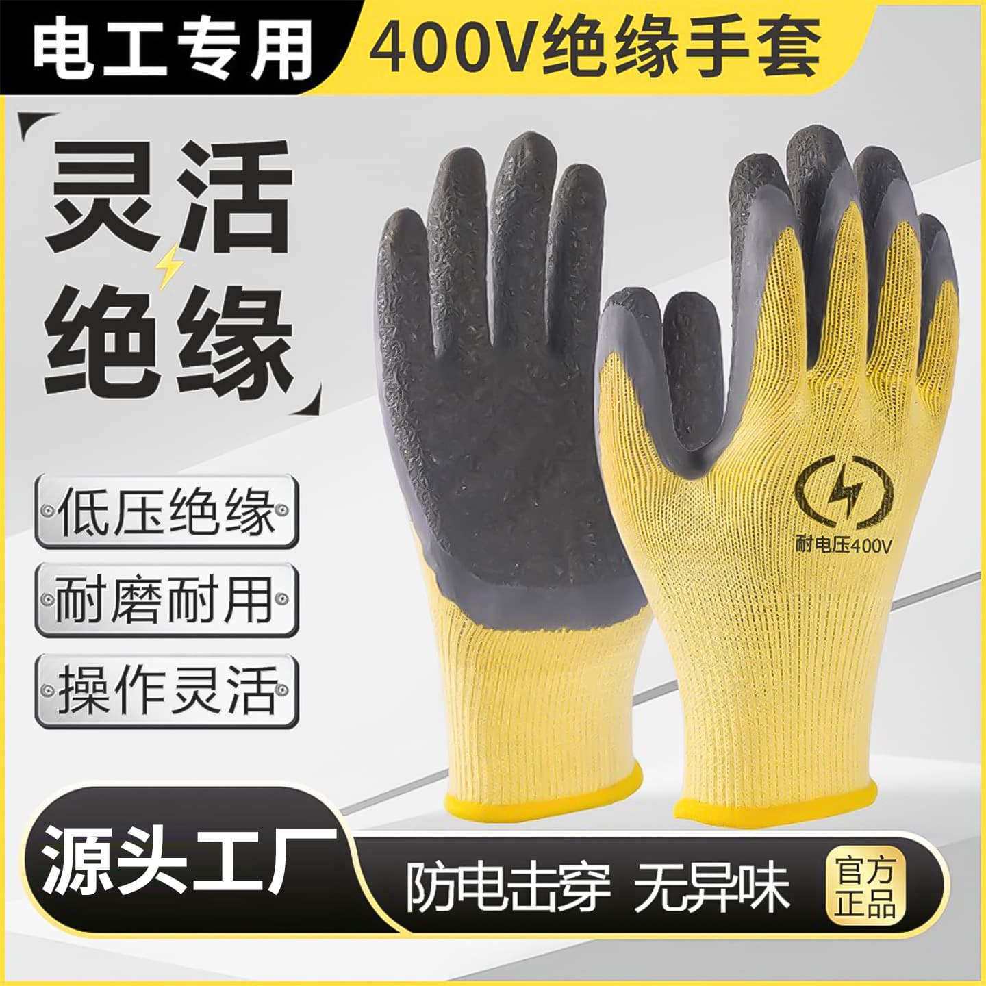 400V electrician insulating gloves, 380V low-voltage anti-electric live wiring work, high-voltage rubber 220V ultra-thin flexible