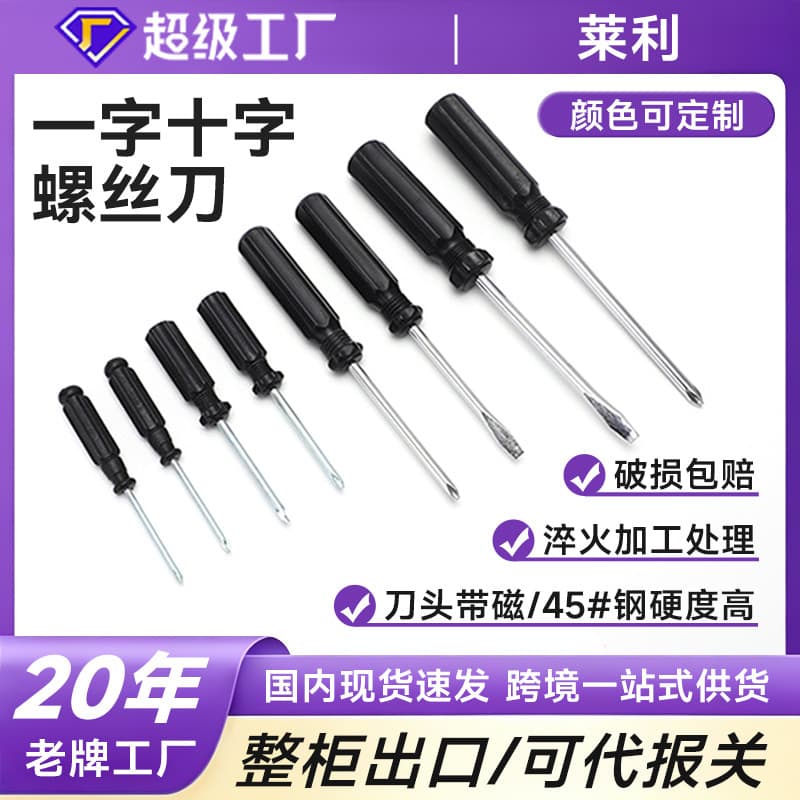 Household Screwdriver Dual-Purpose Combination Set Extended Flathead and Phillips Small Screwdriver
