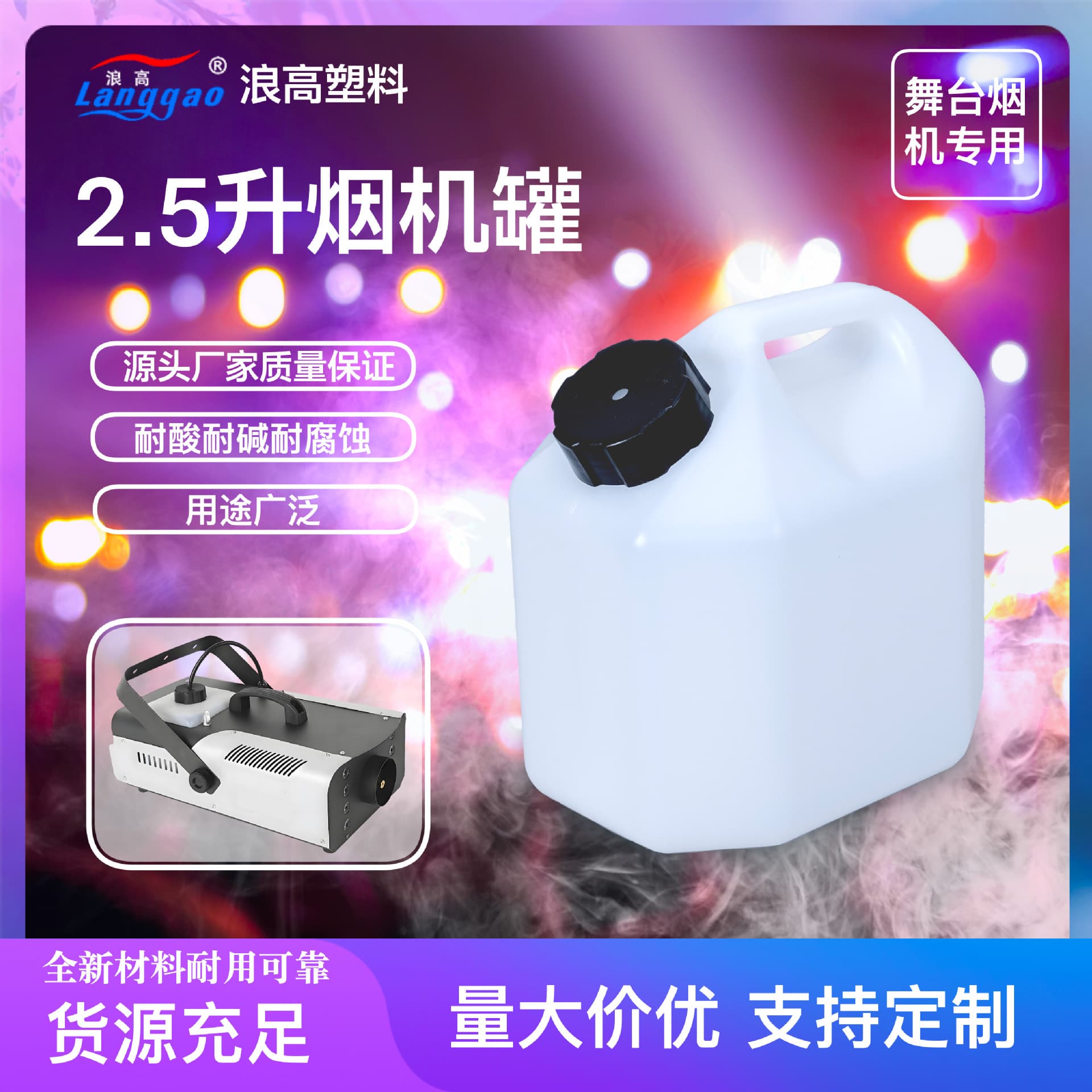 Wholesale 2.5L air column machine smoke machine can plastic bottle water-based smoke oil can bar nightclub stage accessories