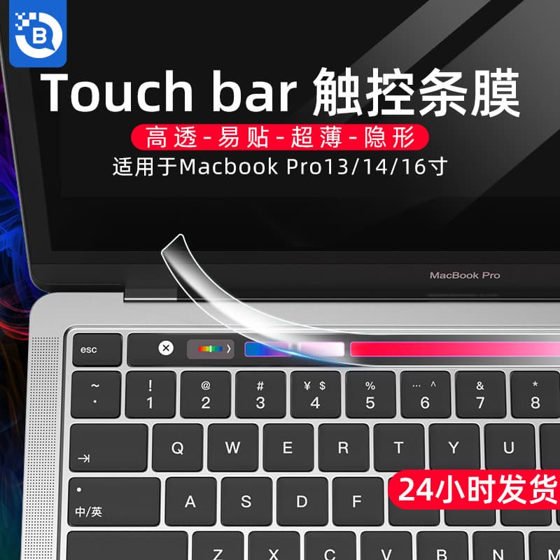 Suitable for macbook pro13 13.3 inch touch bar Apple laptop touch strip film