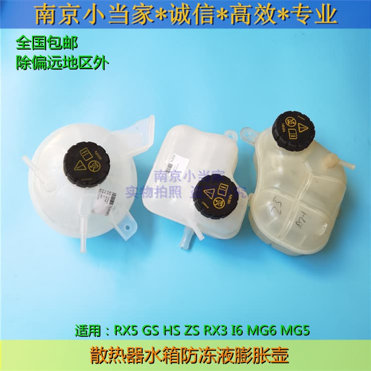 Compatible with Roewe RX5, I6, I5, MG GS, 6, 5, ZS Radiator Coolant Return Tank, Expansion Tank