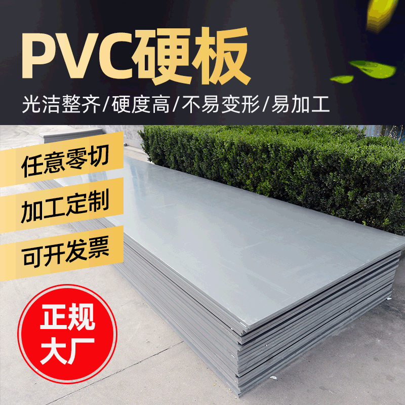 PVC fireproof board template glass magnesium board plastic hard backing board surface is smooth and easy to release pvc hard board waterproof