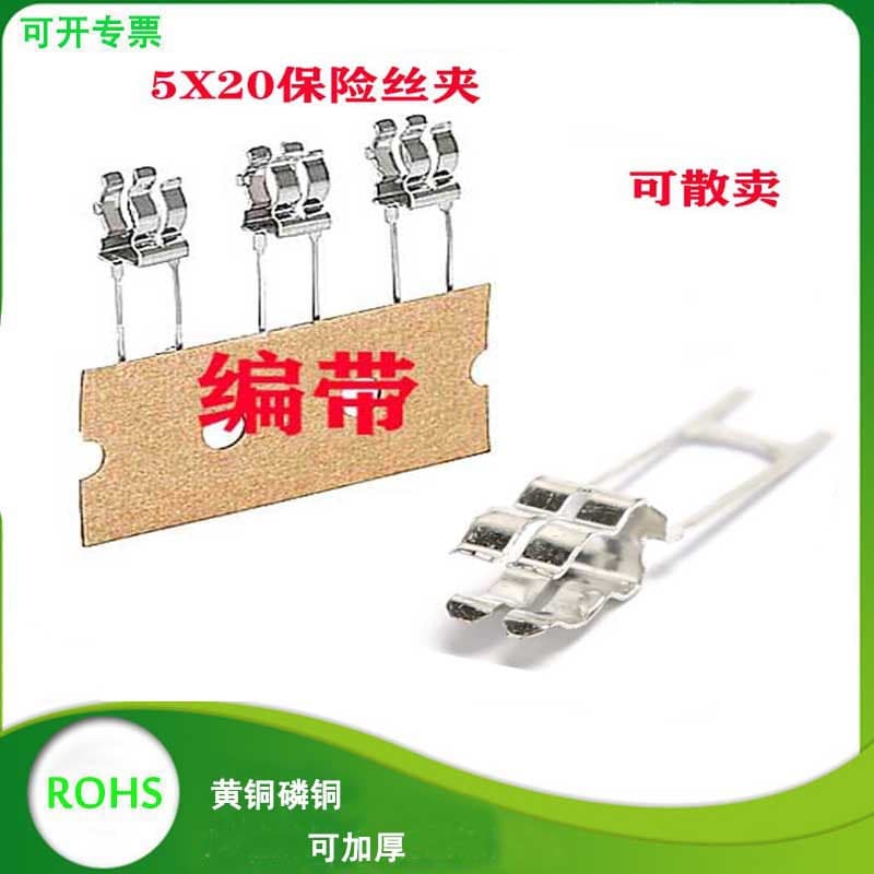 5X20 PCB Board Eco-Friendly Tape Fuse Clip 005, Brass/Phosphor Bronze Material Fuse Bracket, Fuse Tube Clip