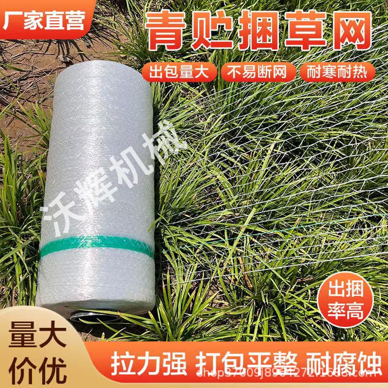Silage special forage netting, corn stalk baling netting, baling machine, baling netting rope, forage netting