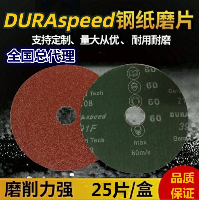 Germany Imported DURA Steel Paper Grinding Shovel 391F Grinding Wheel 4 Inch 5 Inch Sand Dish Stainless Steel Polishing Sheet