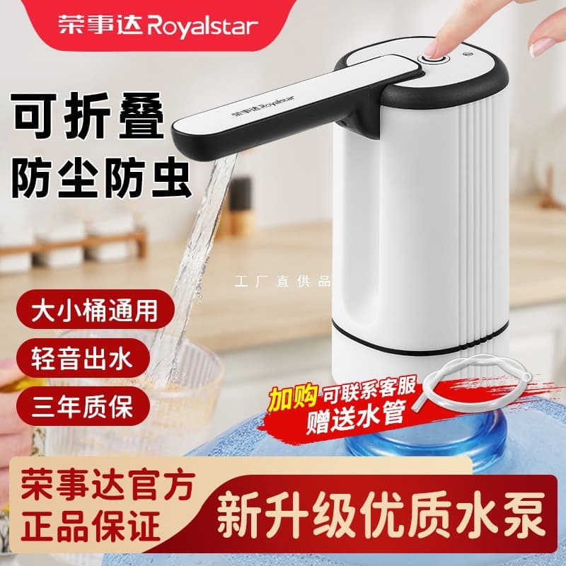 Rongshida electric bottled water pump, folding water dispenser, water pressure device, pure mineral water pump.