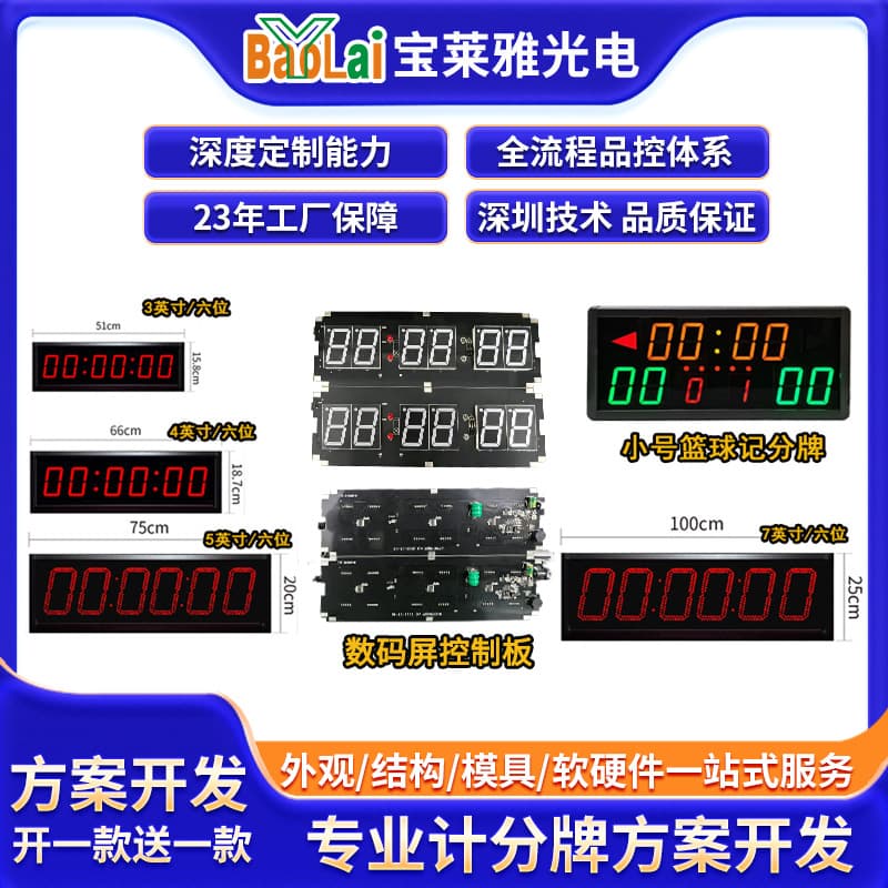 Industrial Control Pcba Solution Board Development and Design Basketball Scoreboard Timer Circuit Module Pcba Finished Board
