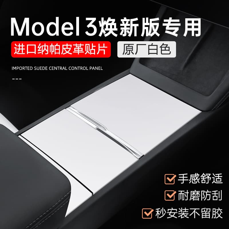 Compatible with Tesla Model 3 Highland Center Console Film Interior Panel Protective Sticker Car Interior Decoration Modification